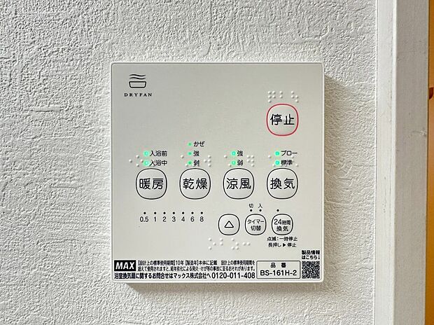 【浴室乾燥機】お風呂場そのものを乾燥機にしてしまう便利な機能。梅雨時期や花粉の時期に助かる。冬の時期には暖房機能がヒートショックを防ぐ。