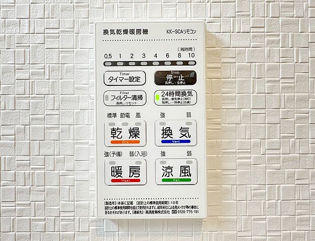 【室暖房乾燥機　】お風呂場そのものを乾燥機にしてしまう便利な機能。梅雨時期や花粉の時期に助かる。冬の時期には暖房機能がヒートショックを防ぐ。