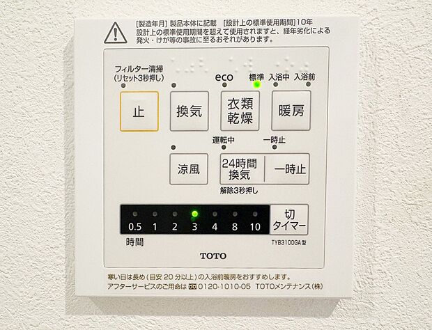 【浴室暖房乾燥機】お風呂場そのものを乾燥機にしてしまう便利な機能。梅雨時期や花粉の時期に助かる。冬の時期には暖房機能がヒートショックを防ぐ。