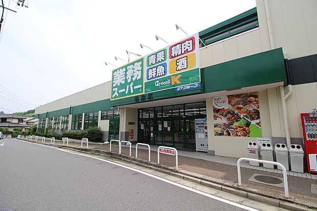 業務スーパー鴨居店(徒歩9分)