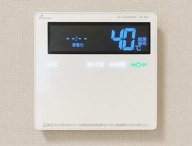 【省エネ給湯器】従来型より熱効率が高く、少ない燃料でたくさんのお湯を沸かすことが出来る給湯器。