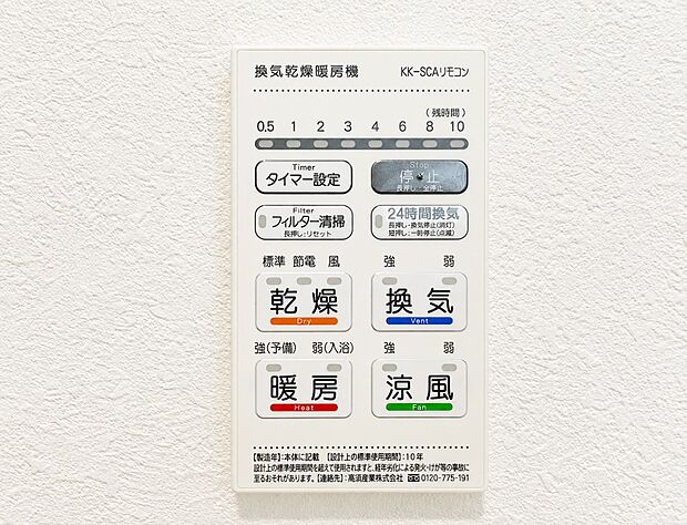 【浴室換気乾燥暖房機】お風呂場そのものを乾燥機にしてしまう便利な機能。梅雨時期や花粉の時期に助かる。冬の時期には暖房機能がヒートショックを防ぐ。