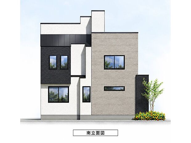 【外観】南立面図