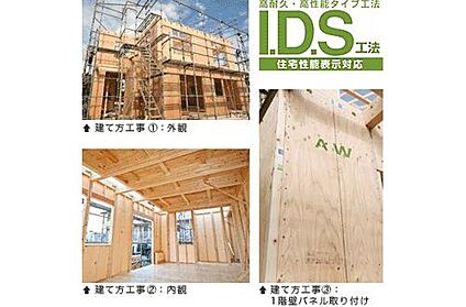 オリジナルのI.D.S工法