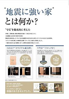 いいだのいい家のこだわり【地震に強い家】
