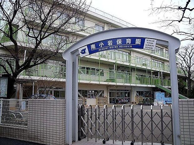 南小岩保育園(約560m)