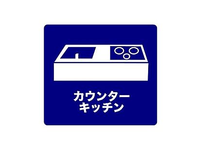 カウンターキッチン