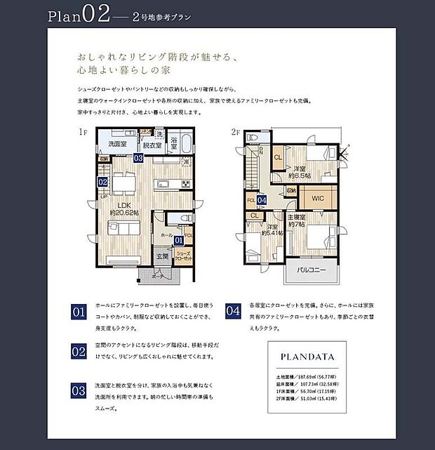 【２号地参考プラン】
おしゃれなリビング階段が魅せる心地よい暮らしの家