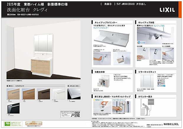 【施工例写真 LIXILクレヴィ※2階洗面 】■キレイアップカウンター
つなぎ目がなく、汚れもサッとひと拭き
■キレイアップ水栓
水はねの少ない微細シャワーは従来比の20％節水可能。
■ミラーキャビネット
スリムLED照明・三面鏡・全収納
■シャワー水栓付き