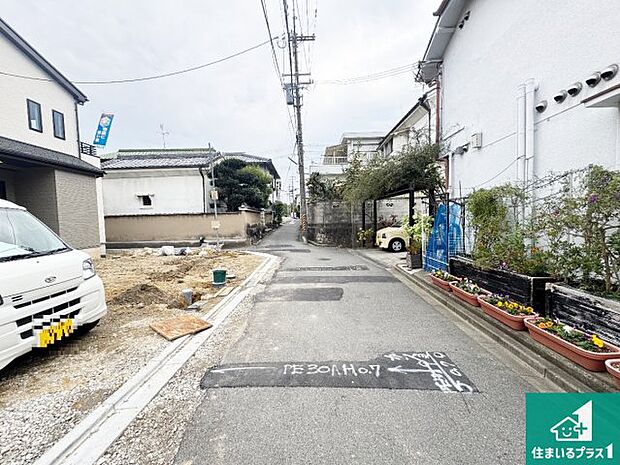 周辺は落ち着いた街並みの住宅地!子育てがしやすい住環境です!まだ未完成ですが、現地でしかわからない事もございます。是非一度ご覧ください。