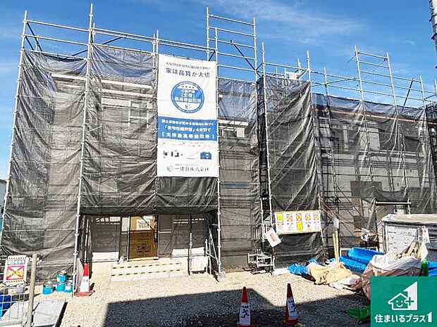 周辺は落ち着いた街並みの住宅地!子育てがしやすい住環境です!まだ未完成ですが、現地でしかわからない事もございます。是非一度ご覧ください。