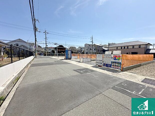 周辺は落ち着いた街並みの住宅地!子育てがしやすい住環境です!まだ未完成ですが、現地でしかわからない事もございます。是非一度ご覧ください。