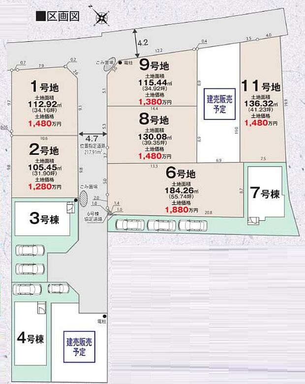 全11区画