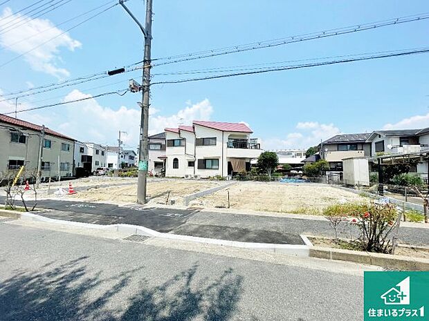周辺は落ち着いた街並みの住宅地!子育てがしやすい住環境です!まだ未完成ですが、現地でしかわからない事もございます。是非一度ご覧ください。