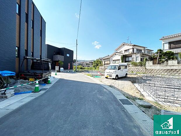 周辺は落ち着いた街並みの住宅地!子育てがしやすい住環境です!まだ未完成ですが、現地でしかわからない事もございます。是非一度ご覧ください。