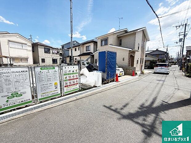 周辺は落ち着いた街並みの住宅地!子育てがしやすい住環境です!まだ未完成ですが、現地でしかわからない事もございます。是非一度ご覧ください。