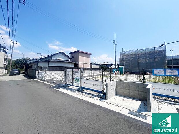 周辺は落ち着いた街並みの住宅地!子育てがしやすい住環境です!まだ未完成ですが、現地でしかわからない事もございます。是非一度ご覧ください。
