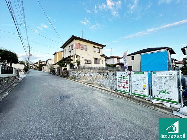 周辺は落ち着いた街並みの住宅地！子育てがしやすい住環境です！まだ未完成ですが、現地でしかわからない事もございます。是非一度ご覧ください。
