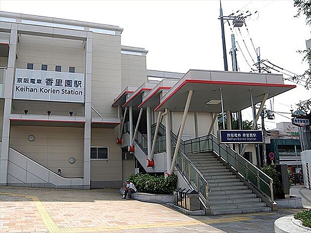 京阪本線「香里園」駅（約1,600m）