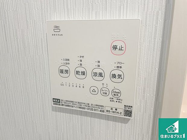 【浴室暖房乾燥機リモコン】浴室暖房乾燥機リモコン!浴室暖房・衣類乾燥・涼風・浴室換気、お風呂を快適・便利にする機能付き!暮らしに役立つ多彩な機能で一年中活躍します!