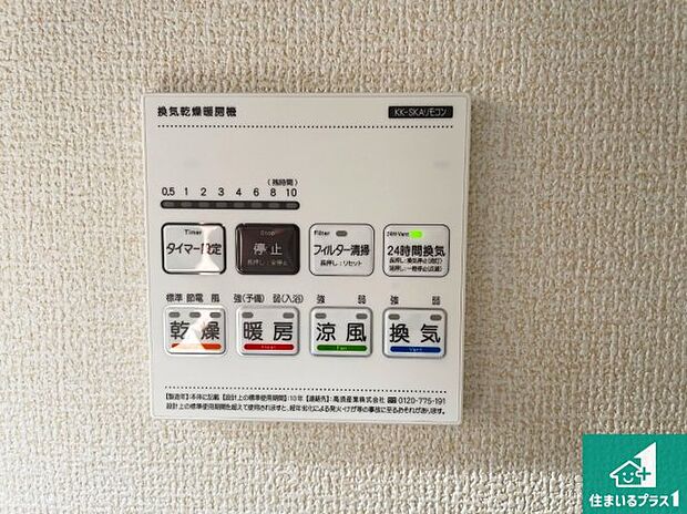 【浴室暖房乾燥機リモコン】浴室暖房乾燥機リモコン！浴室暖房・衣類乾燥・涼風・浴室換気、お風呂を快適・便利にする機能付き！暮らしに役立つ多彩な機能で一年中活躍します！