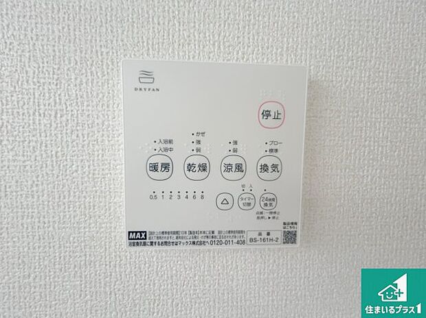 【浴室暖房乾燥機リモコン】浴室暖房乾燥機リモコン!浴室暖房・衣類乾燥・涼風・浴室換気、お風呂を快適・便利にする機能付き!暮らしに役立つ多彩な機能で一年中活躍します!