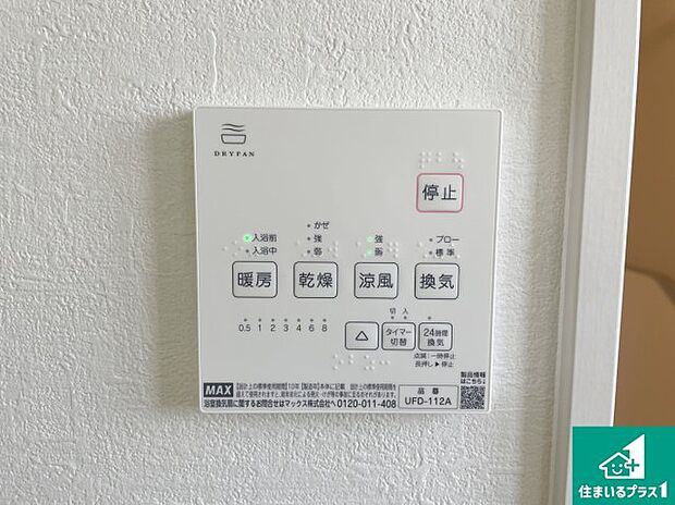 【浴室暖房乾燥機リモコン】浴室暖房乾燥機リモコン！浴室暖房・衣類乾燥・涼風・浴室換気、お風呂を快適・便利にする機能付き！暮らしに役立つ多彩な機能で一年中活躍します！