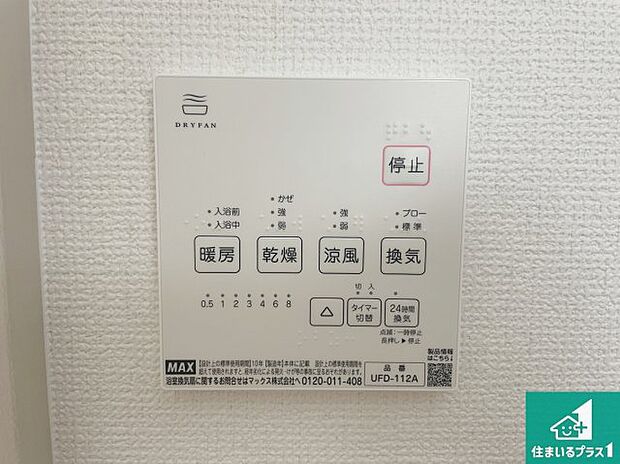 【浴室暖房乾燥機リモコン】浴室暖房乾燥機リモコン!浴室暖房・衣類乾燥・涼風・浴室換気、お風呂を快適・便利にする機能付き!暮らしに役立つ多彩な機能で一年中活躍します!