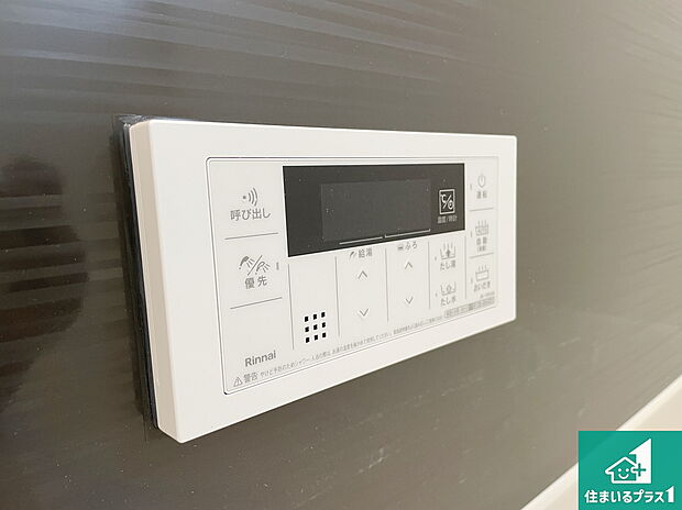 【給湯器リモコン（浴室側）】省エネタイプの給湯器でお湯はり・追い炊き自由自在！お子様から高齢者の方まで、みんなが操作しやすいボタン配置です。