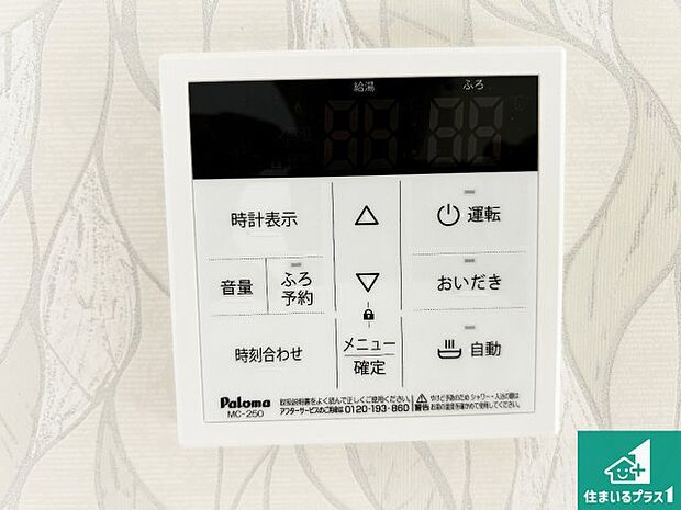 【給湯器リモコン(LDK側)】ボタン一つでお風呂のお湯はり・追い炊き可能!便利な呼び出し機能付き!表示文字が大きく読みやすい有機ELを採用!どの角度からも見やすくなっています。