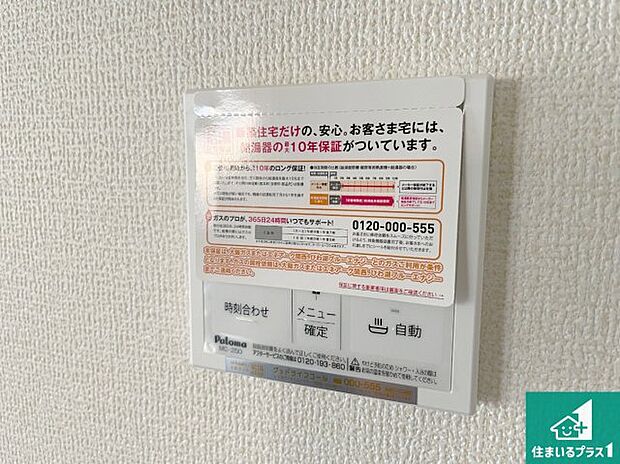 【給湯器リモコン(LDK側)】ボタン一つでお風呂のお湯はり・追い炊き可能!便利な呼び出し機能付き!表示文字が大きく読みやすい有機ELを採用!どの角度からも見やすくなっています。