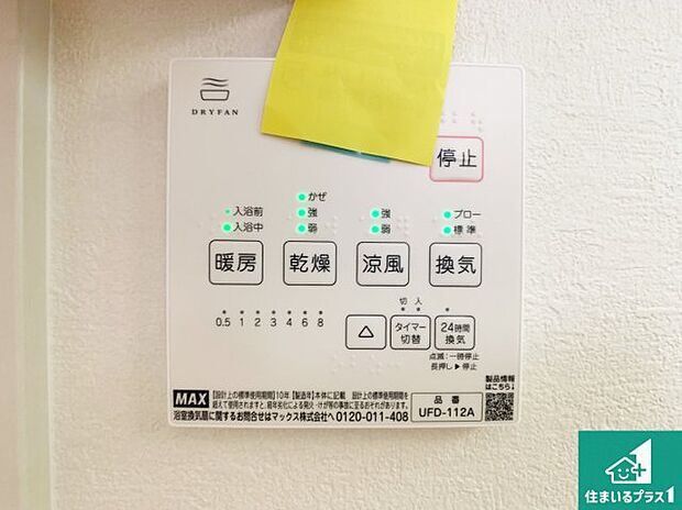 【浴室暖房乾燥機リモコン】浴室暖房乾燥機リモコン！浴室暖房・衣類乾燥・涼風・浴室換気、お風呂を快適・便利にする機能付き！暮らしに役立つ多彩な機能で一年中活躍します！