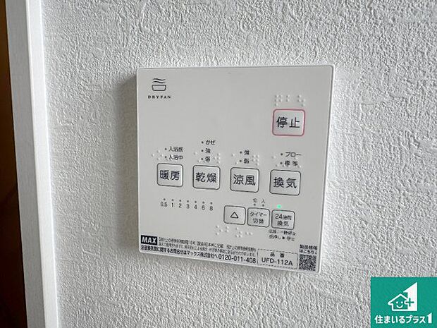 【浴室暖房乾燥機リモコン】浴室暖房乾燥機リモコン！浴室暖房・衣類乾燥・涼風・浴室換気、お風呂を快適・便利にする機能付き！暮らしに役立つ多彩な機能で一年中活躍します！