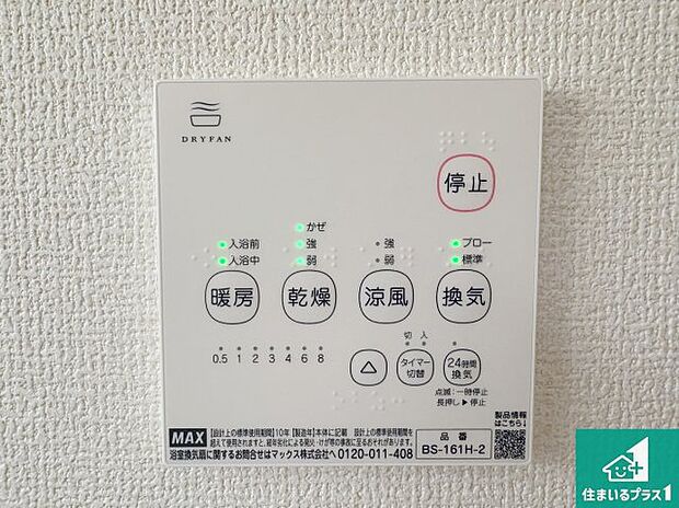 【浴室暖房乾燥機リモコン】浴室暖房乾燥機リモコン！浴室暖房・衣類乾燥・涼風・浴室換気、お風呂を快適・便利にする機能付き！暮らしに役立つ多彩な機能で一年中活躍します！