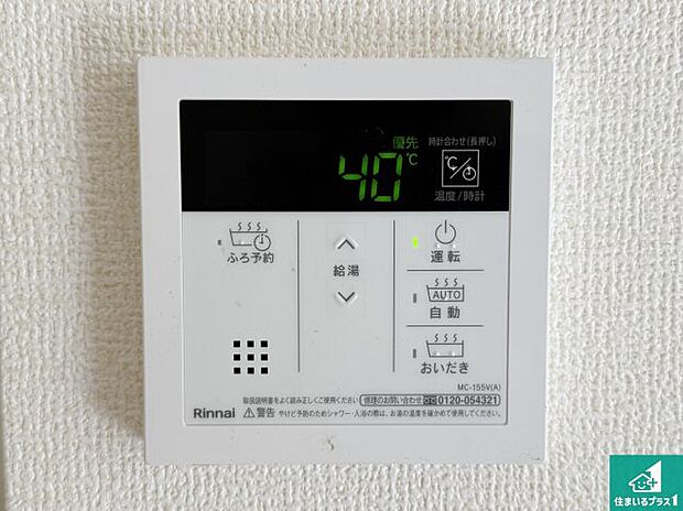 【給湯器リモコン（LDK側）】ボタン一つでお風呂のお湯はり・追い炊き可能！便利な呼び出し機能付き！表示文字が大きく読みやすい有機ＥＬを採用！どの角度からも見やすくなっています。