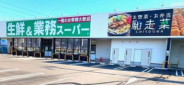 業務スーパー 西鈴蘭台店