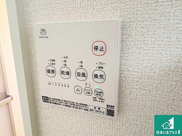 【浴室暖房乾燥機リモコン】浴室暖房乾燥機リモコン!浴室暖房・衣類乾燥・涼風・浴室換気、お風呂を快適・便利にする機能付き!暮らしに役立つ多彩な機能で一年中活躍します!