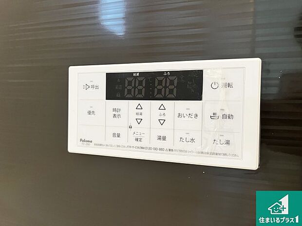 【給湯器リモコン(浴室側)】省エネタイプの給湯器でお湯はり・追い炊き自由自在!お子様から高齢者の方まで、みんなが操作しやすいボタン配置です。