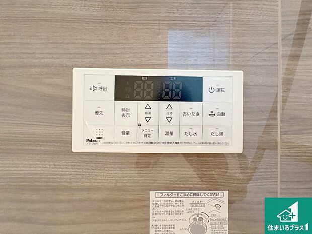 【給湯器リモコン（浴室側）】省エネタイプの給湯器でお湯はり・追い炊き自由自在！お子様から高齢者の方まで、みんなが操作しやすいボタン配置です。