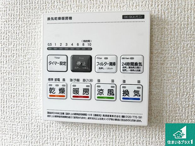 【浴室暖房乾燥機リモコン】浴室暖房乾燥機リモコン！浴室暖房・衣類乾燥・涼風・浴室換気、お風呂を快適・便利にする機能付き！暮らしに役立つ多彩な機能で一年中活躍します！