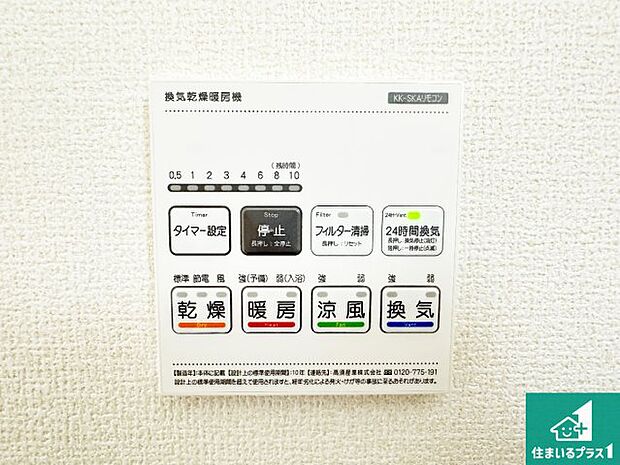【浴室暖房乾燥機リモコン】浴室暖房乾燥機リモコン!浴室暖房・衣類乾燥・涼風・浴室換気、お風呂を快適・便利にする機能付き!暮らしに役立つ多彩な機能で一年中活躍します!