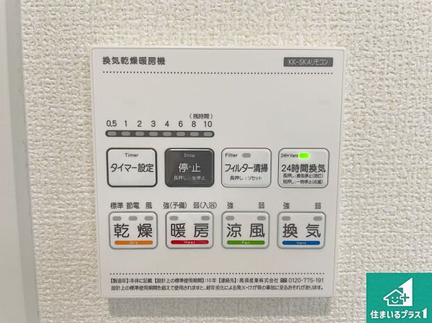 【浴室暖房乾燥機リモコン】浴室暖房乾燥機リモコン!浴室暖房・衣類乾燥・涼風・浴室換気、お風呂を快適・便利にする機能付き!暮らしに役立つ多彩な機能で一年中活躍します!