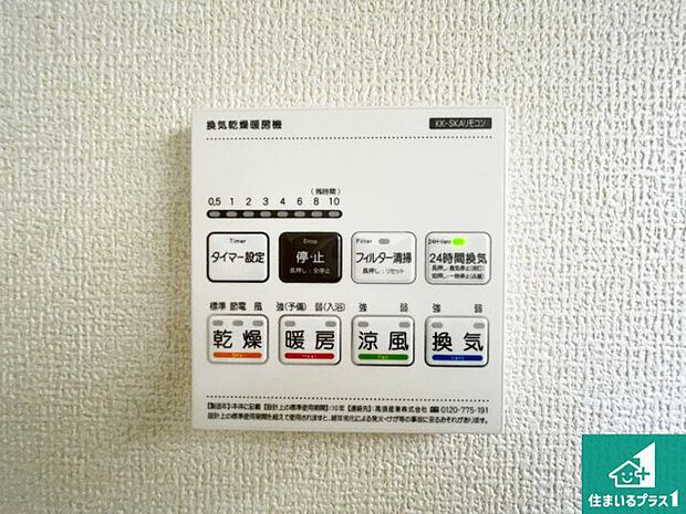 【浴室暖房乾燥機リモコン】浴室暖房乾燥機リモコン！浴室暖房・衣類乾燥・涼風・浴室換気、お風呂を快適・便利にする機能付き！暮らしに役立つ多彩な機能で一年中活躍します！
