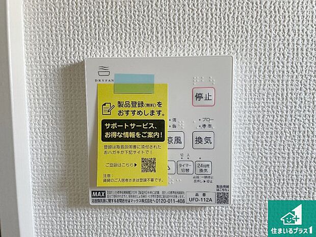 【浴室暖房乾燥機リモコン】浴室暖房乾燥機リモコン!浴室暖房・衣類乾燥・涼風・浴室換気、お風呂を快適・便利にする機能付き!暮らしに役立つ多彩な機能で一年中活躍します!