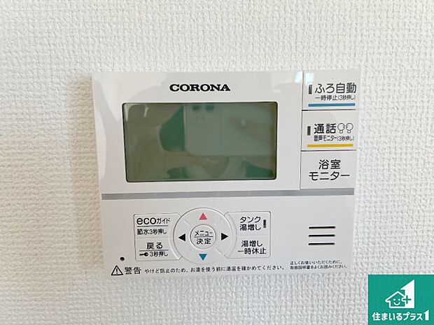 【給湯器リモコン(LDK側)】ボタン一つでお風呂のお湯はり・追い炊き可能!便利な呼び出し機能付き!表示文字が大きく読みやすい有機ELを採用!どの角度からも見やすくなっています。