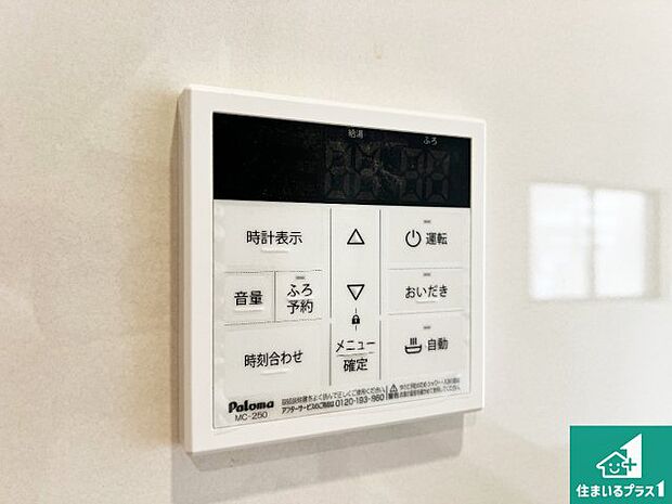 【給湯器リモコン(LDK側)】ボタン一つでお風呂のお湯はり・追い炊き可能!便利な呼び出し機能付き!表示文字が大きく読みやすい有機ELを採用!どの角度からも見やすくなっています。