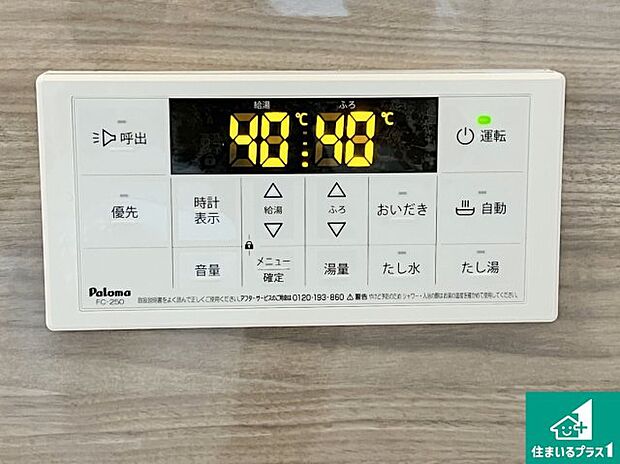 【給湯器リモコン(浴室側)】省エネタイプの給湯器でお湯はり・追い炊き自由自在!お子様から高齢者の方まで、みんなが操作しやすいボタン配置です。