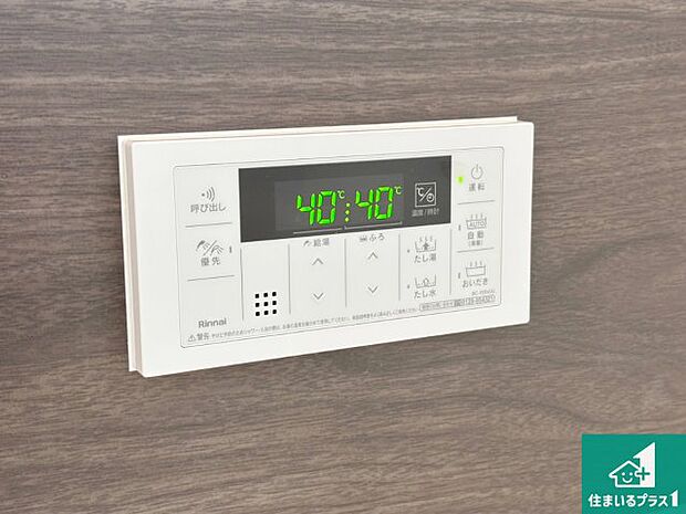 【給湯器リモコン(浴室側)】省エネタイプの給湯器でお湯はり・追い炊き自由自在!お子様から高齢者の方まで、みんなが操作しやすいボタン配置です。