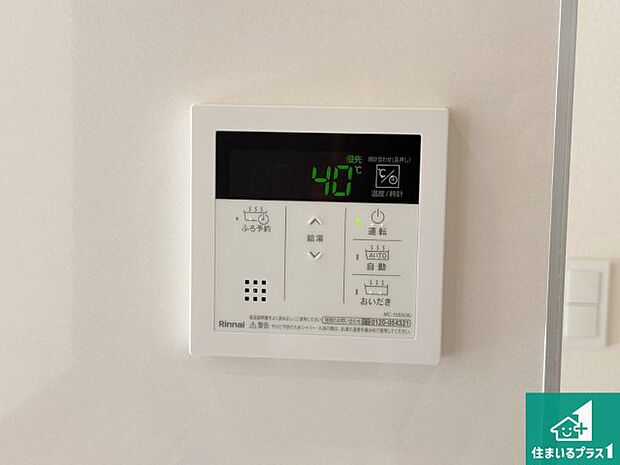 【給湯器リモコン(LDK側)】ボタン一つでお風呂のお湯はり・追い炊き可能!便利な呼び出し機能付き!表示文字が大きく読みやすい有機ELを採用!どの角度からも見やすくなっています。