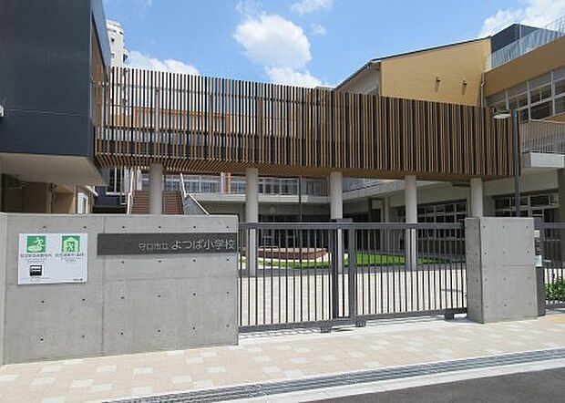 守口市立よつば小学校